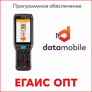 DataMobile ЕГАИС Опт (до версии 2.9)
